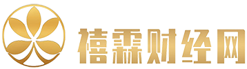 禧霖财经网
