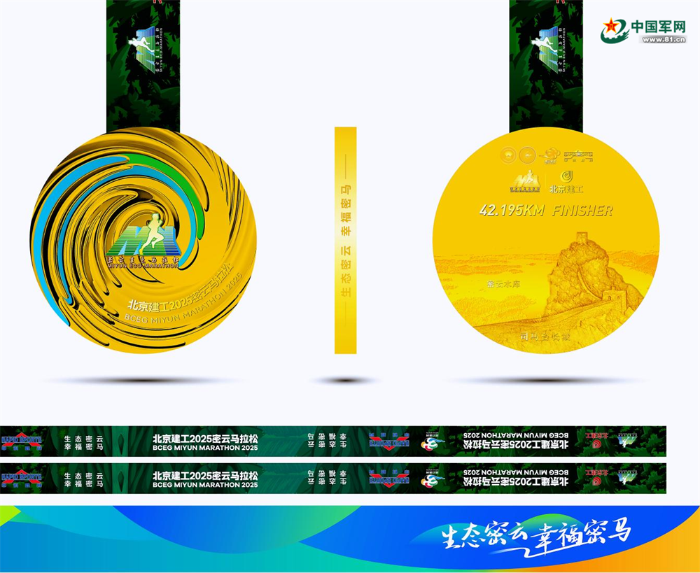2025密云马拉松将于5月25日鸣枪开跑