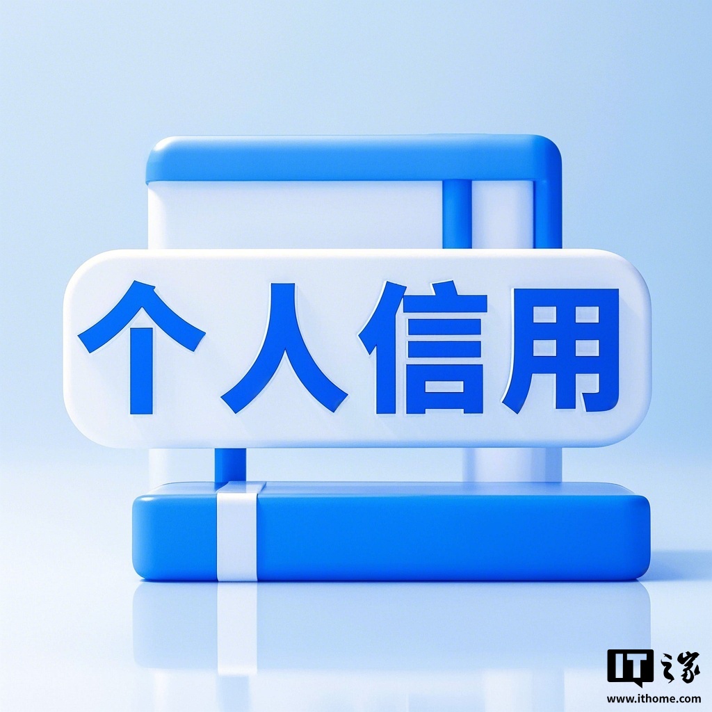 中办、国办：有序推进自然人信用建设，严禁将非信用信息和个人私密信息纳入信用评价