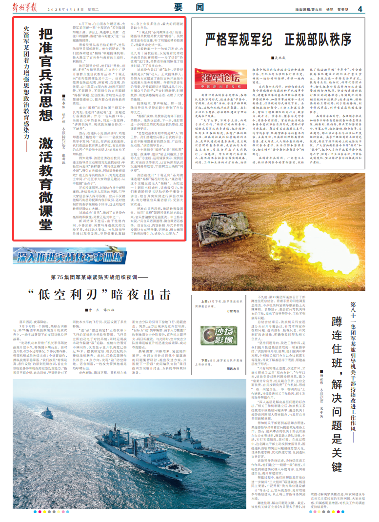 火箭军某团搭建自我展示平台，激励官兵“揭榜”领题授课