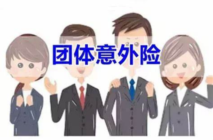 人保服务|团体意外险为企业员工构筑安全防线