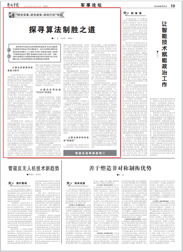 军事论坛丨探寻算法制胜之道