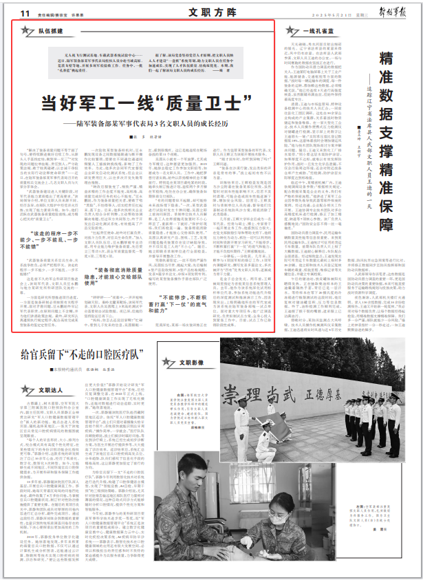 在任务中挑起重任 请看陆军装备部某军事代表局3名文职人员的成长经历