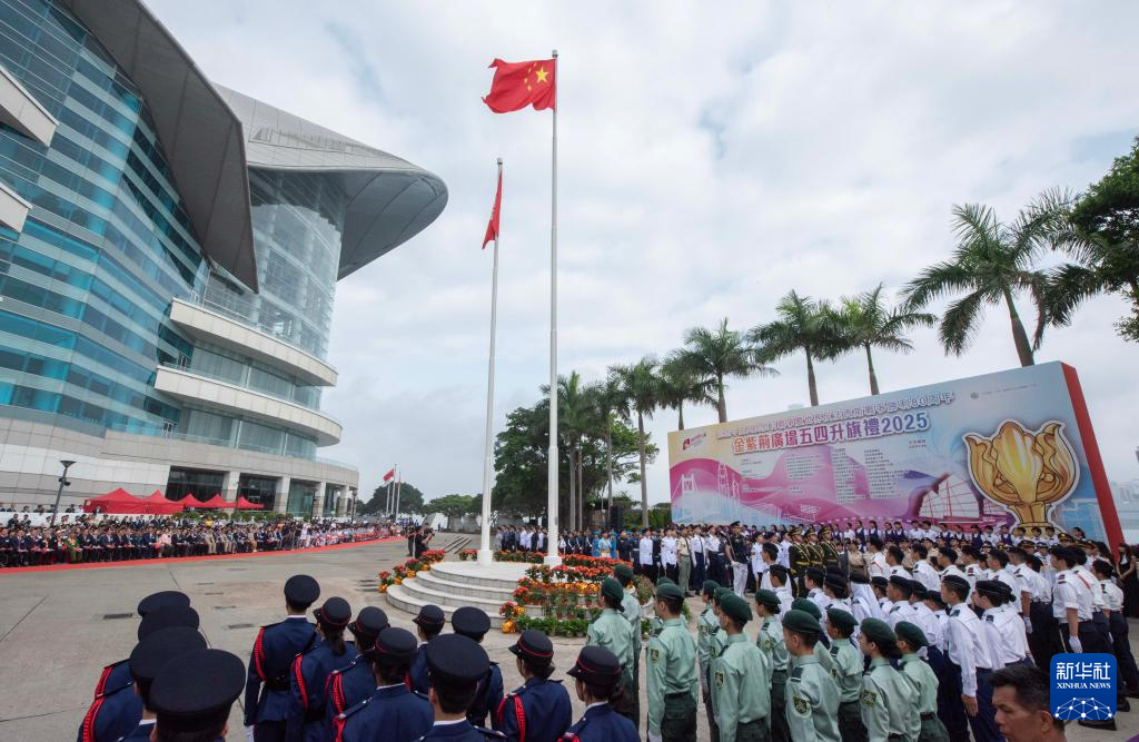 香港举行五四升旗礼纪念抗战胜利80周年