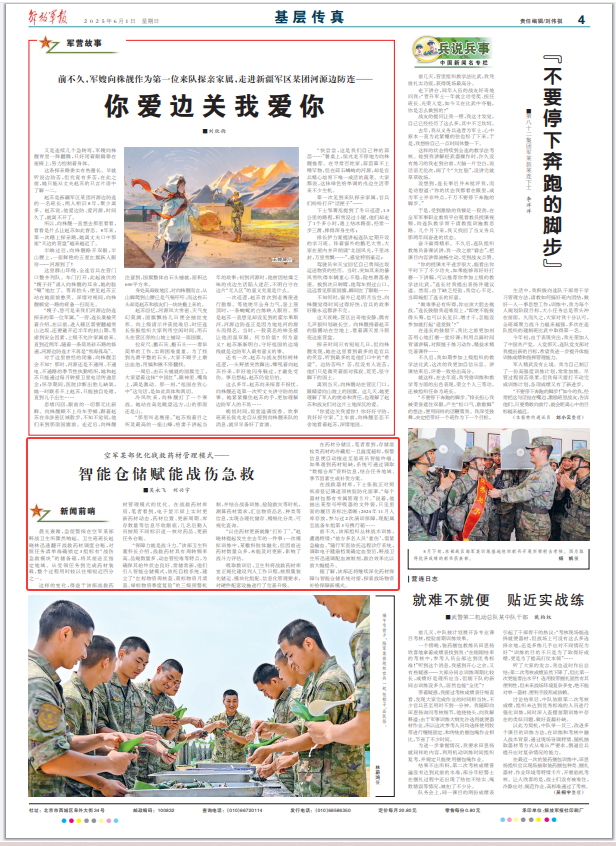  智能仓储赋能战伤急救 空军某部优化战救药材管理模式