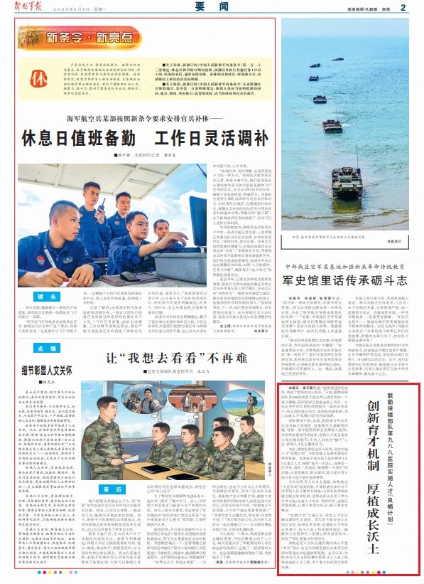 联勤保障部队第九八八医院实施人才“良栖计划”