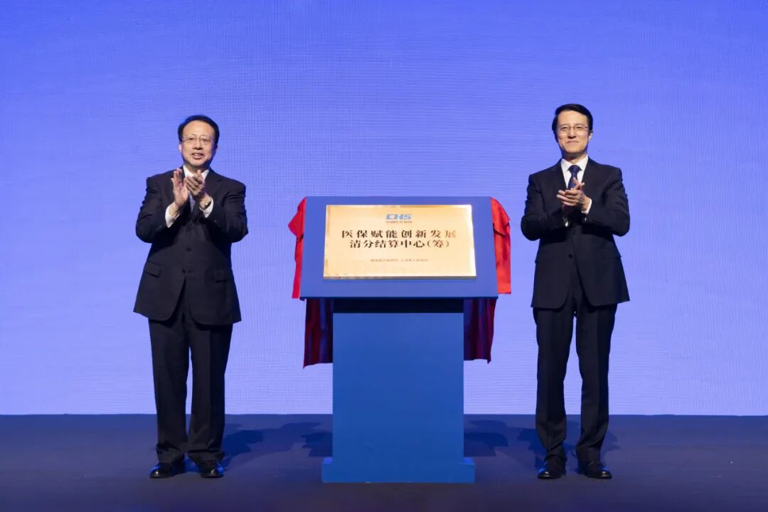 全国智慧医保大赛颁奖典礼举办,龚正章轲为医保赋能创新发展清分结算中心揭牌